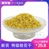 Premium Osmanthus tea Dried Osmanthus Dried Osmanthus Dried Osmanthus Golden laurel 50 grams of new goods from Guilin