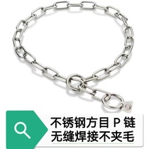 Stainless steel P chain Dog square mesh chain collar Special dog training collar traction chain Pet neck collar tightened