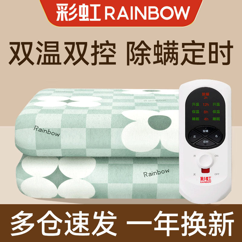 Rainbow Electric Blanket Double Control Switch Timed Except Mites Safety Waterproof Increase Thickened Single Dormitory Electric Bedding-Taobao