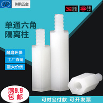M3M4M5 nylon column single-pass nylon hexagonal column isolation column plastic insulation support column PC board spacer stud