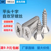Nickel-plated countersunk head flat head cross pointed tail self-tapping screw KA self-tapping tooth wood tooth self-tapping screw