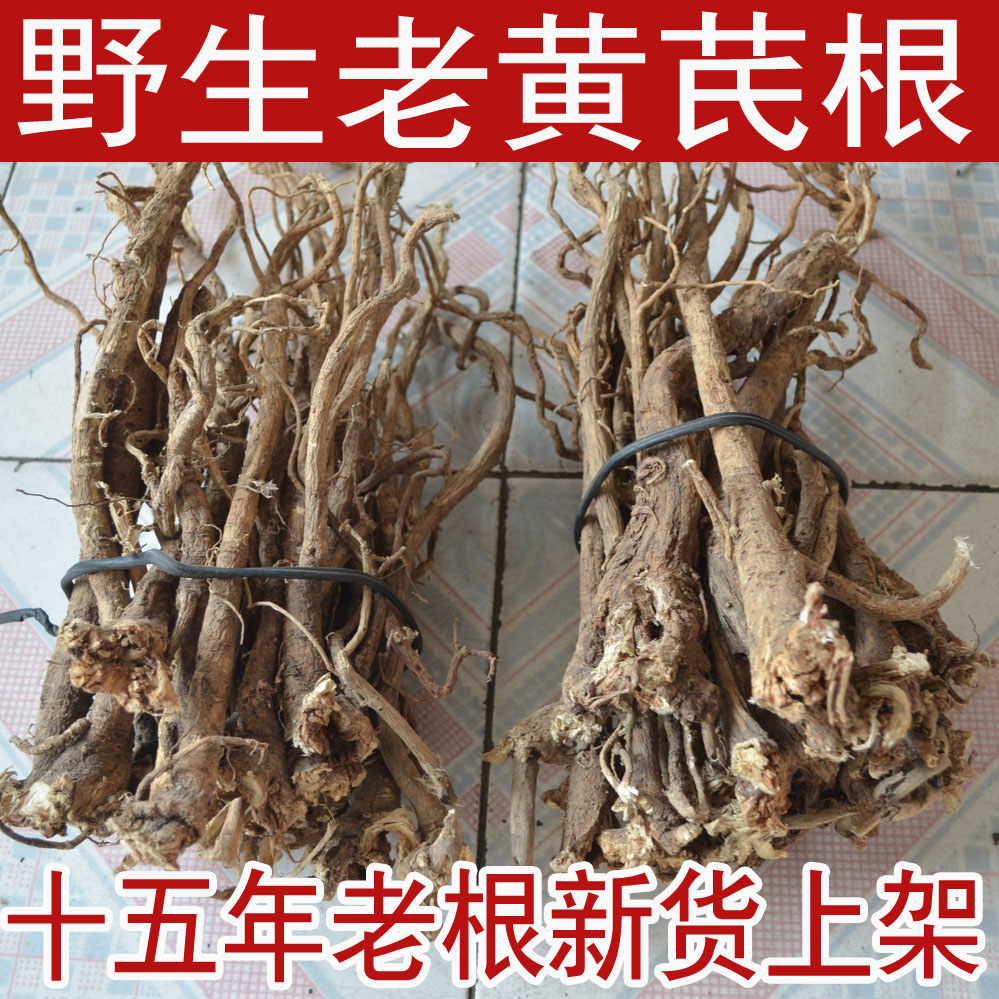 Nemon wild milk vetch old root special grade natural pure sulphur without sulphur Zhengzong Zheng Slices Powder Chinese Herbal Medicine 500g grams