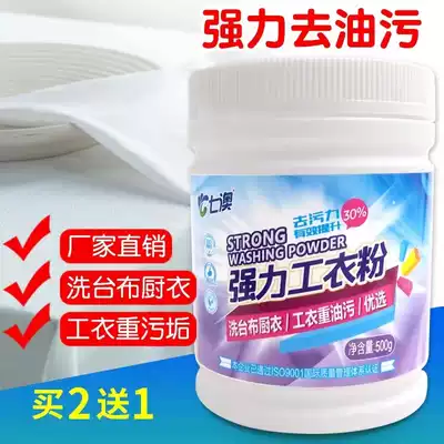 Qiao strong clothes powder machine wash industrial degreasing stain whitening washing powder Hotel Hotel laundry room
