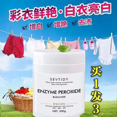 Qiao color bleaching powder living oxygen color bleaching agent color white clothing universal color bleaching agent color bleaching agent