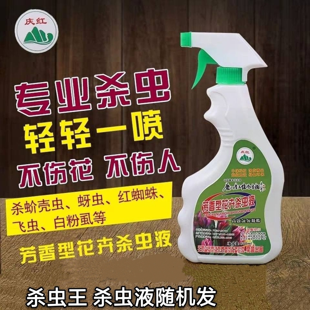 Versatile flower insecticide Multi-meat plant with insect repellent and insect repellent spray flowers and plants to bug the wormbeat home