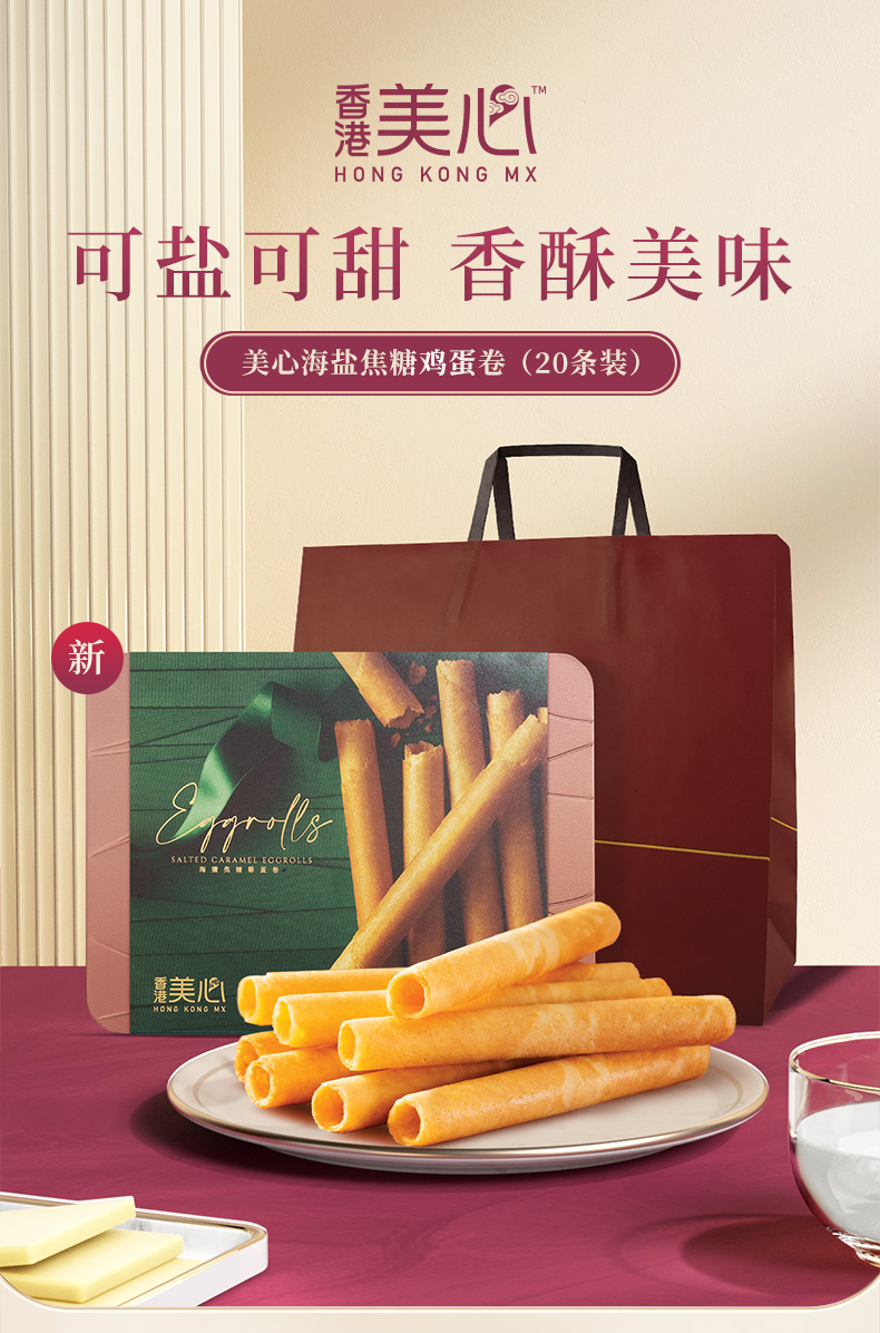 临期 香港美心 海盐焦糖鸡蛋卷 280g铁罐礼盒 双重优惠折后￥78.8顺丰包邮
