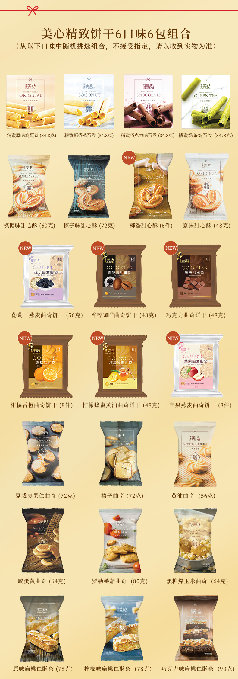 香港美心 多口味精致零食饼干6包组合 图2