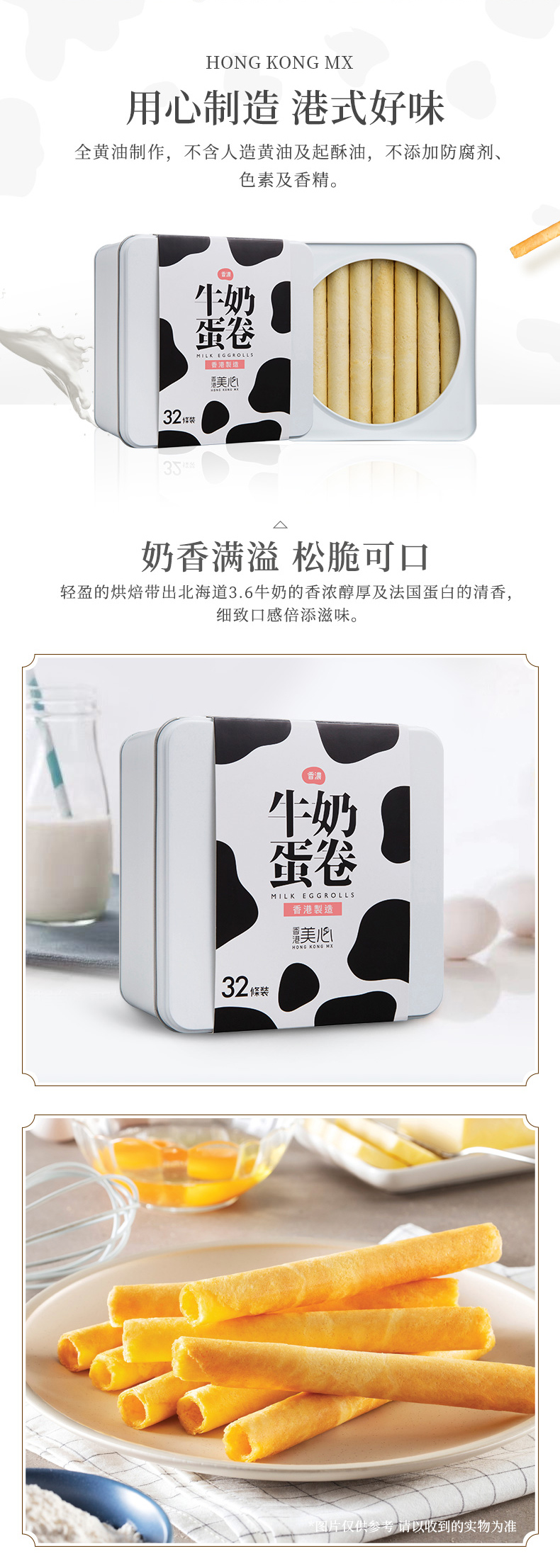 香港美心 牛奶蛋卷 448g 图2