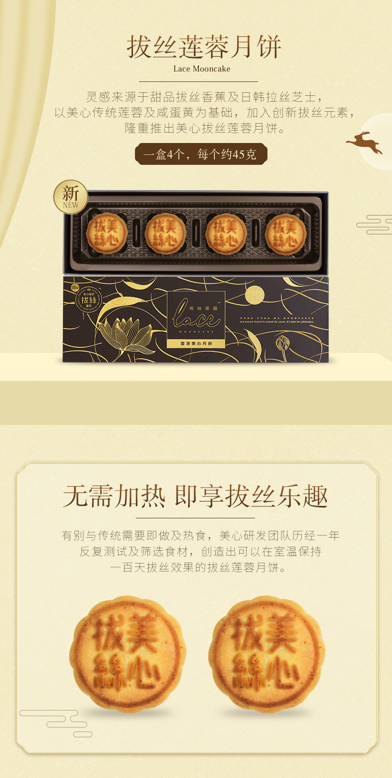 香港美心 创新拔丝莲蓉月饼 4枚礼盒装 图2