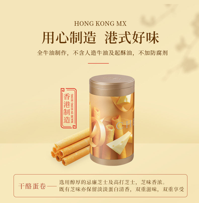香港美心 芝士干酪蛋卷 280g 图2