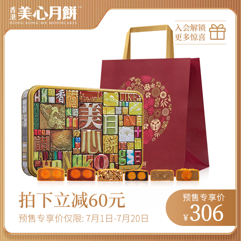 China Hong Kong Meatric Selection 6 Taste Moon Cake Gift Box Egg Yolk Lotus Bean Sand Five Benevolentia Wide Mid Autumn Gift