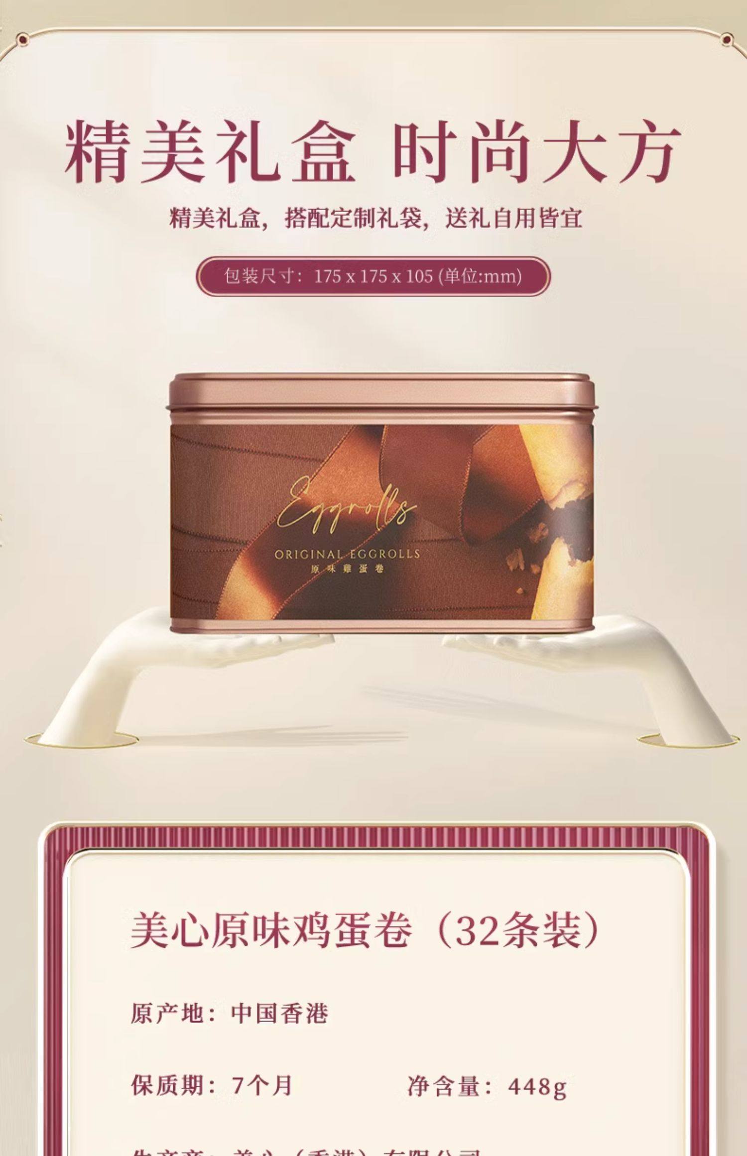 【中国直邮】香港美心  原味鸡蛋卷礼盒  448g