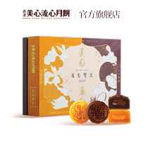 Hong Kong Maxims Liuxin double-style mooncake gift box Cantonese style high-end Mid-Autumn Festival gifts group purchase business gift customization