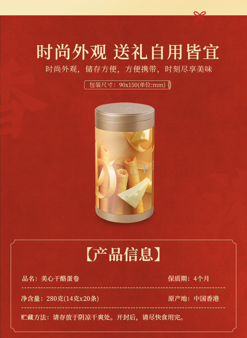 香港美心 芝士干酪蛋卷 280g 图3