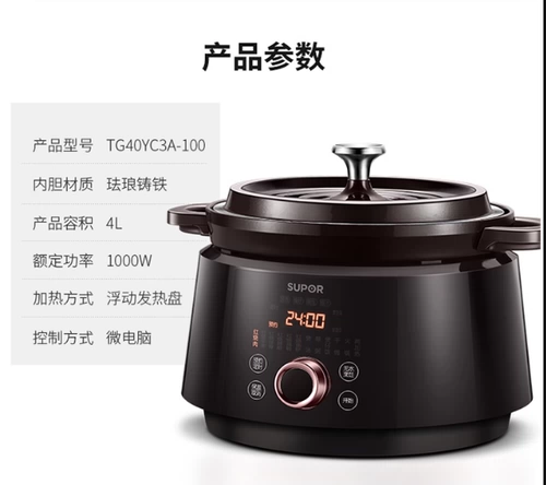 SUPOR/Supor TG40YC3A-100 эмалированная чугунная электрическая кастрюля полностью автоматическая для домашнего супа, каши и тушеного мяса