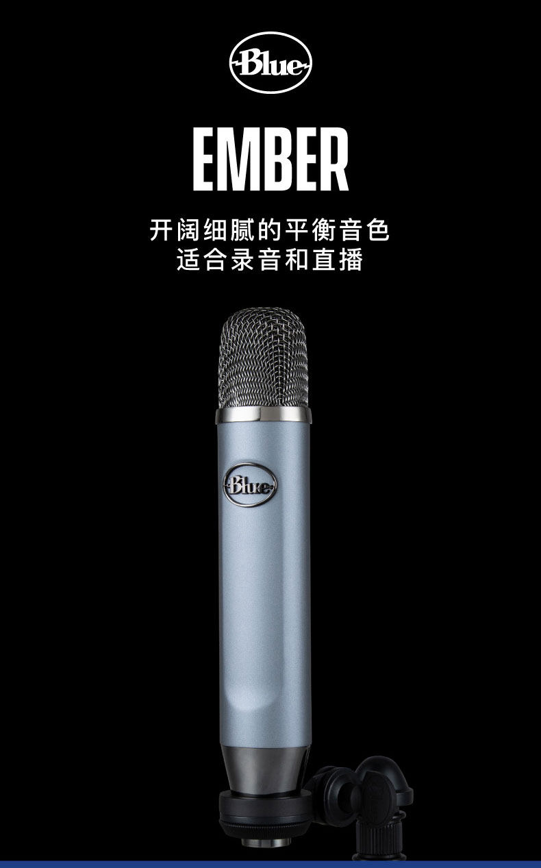 Blue Ember 专业小振膜电容麦克风直播录音配音话筒