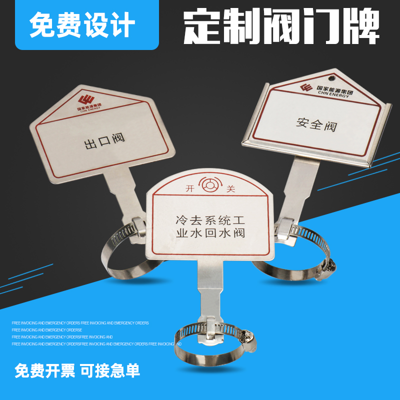 Custom Made Chemical Power Plant Power Valve Identification Card Stainless Steel Signage Metal Bracket With Throat Stirrup Corrosion Nameplate