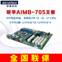  Advantech original motherboard AIMB-705VG AIMB-705G2 supports six or seven generations of CPU 5PCI 2PCIE slot