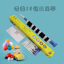 Chimei childrens music toys Childrens playing musical instruments Beginner 13-key mouth organ Early education puzzle music enlightenment