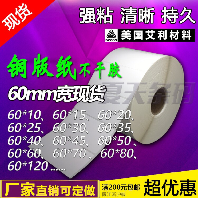 Avery coated paper barcode printing paper self-adhesive label sticker 60mm*10 15 20 30 35 40 50