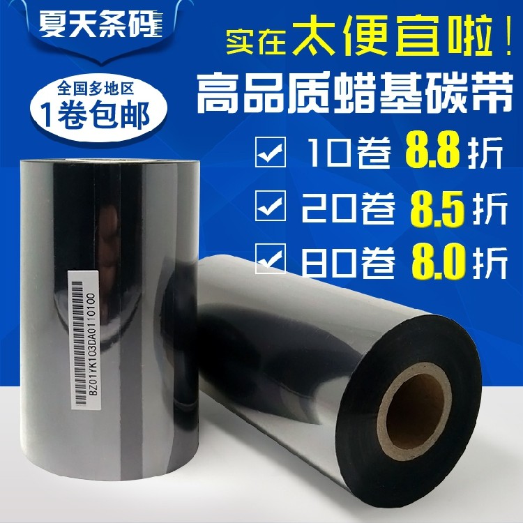 Wax Base Carbon Ribbon Mark Machine Ribbon Barcode Printing Machine Carbon Ribbon 50 50 60 60 80 80 90100110 90100110 300 m