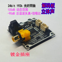 Fiber optic coaxial decoder board 24BIT 192K stereo audio output DIY modified DAC digital decoder