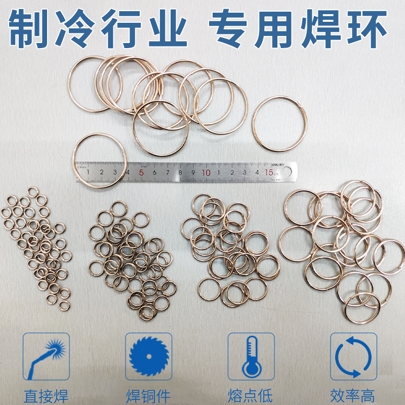 Central air conditioning welding ring copper pipe welding ring freezer cold storage ring high frequency welding ring high frequency welding ring