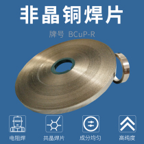 Welding foil alloy welding sheet amorphous soldering sheet amorphous copper welding sheet contact foil motor welding sheet copper welding foil