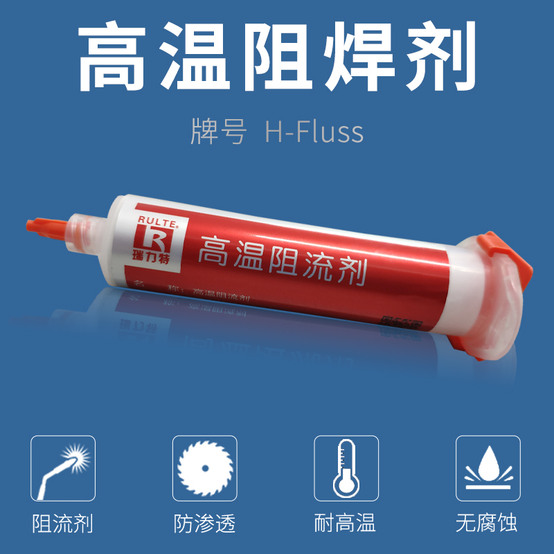 High temperature solder resist brazing flow blocker solder resist paste furnace welding vacuum soldering solder resist paste solder resist flow block paste solder resist - Taobao