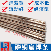 Phosphorus copper flat welding rod BCu93P air conditioning copper pipe welding refrigerator repair welding rod red copper brass alloy material flat wire