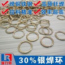 Silver welding ring Silver welding ring Welding ring 30 silver welding ring High silver welding ring Silver welding circle High frequency welding ring Welding ring