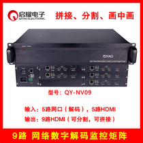 Enlighyao Network High-definition Decoding Monitoring Matrix 9 10 Screen Large Screen Splicing Split Open Window 9 10 Road 4K