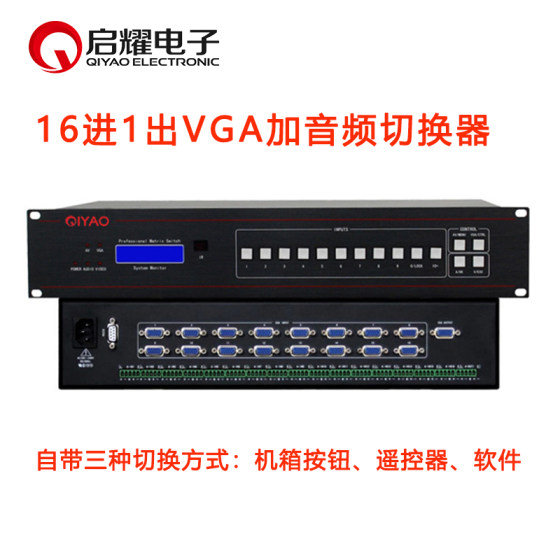 Qiyao 16 in 1 out VGA plus 오디오 스위처 12 포트 16 방향 컷 1VGA+A 오디오 및 비디오 스위처