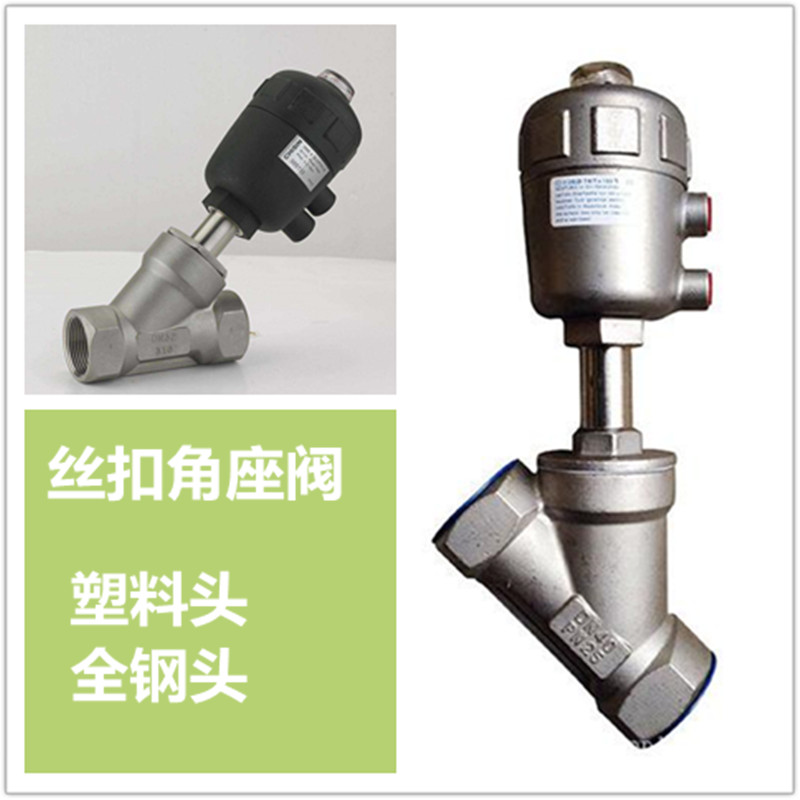 304 stainless steel pneumatic angle seat valve High temperature steam threaded angle seat valve DN15 20 25 32405065