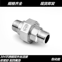 304 stainless steel double outer wire Union external thread screw double head outer wire Union 4 minutes 6 minutes 1 inch