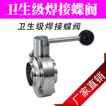 304 welding butterfly valve sanitary level butterfly valve stainless steel butterfly valve food grade butterfly valve valve for welding butterfly valve