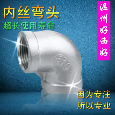 304 stainless steel wire elbow internal thread elbow stainless steel 90 degree thread buckle elbow 4 minutes 6 minutes 1 inch 2 inch