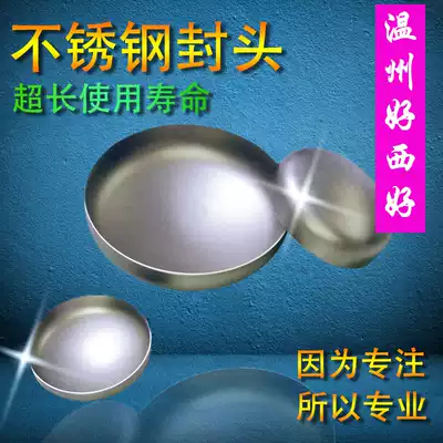 304 stainless steel elliptical head welding head GB12459-90 specifications 32-377 (having a thickness of 2mm)