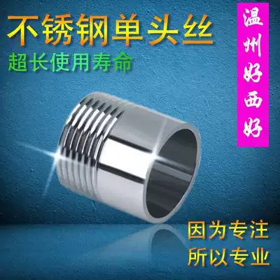 304 stainless steel single head wire stainless steel pipe single head wire pipe joint welding outer wire tooth head internal connection