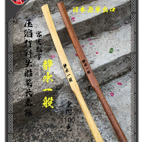 Kendo Paddle Заработайте небольшое сжатие с компрессией бамбука.
