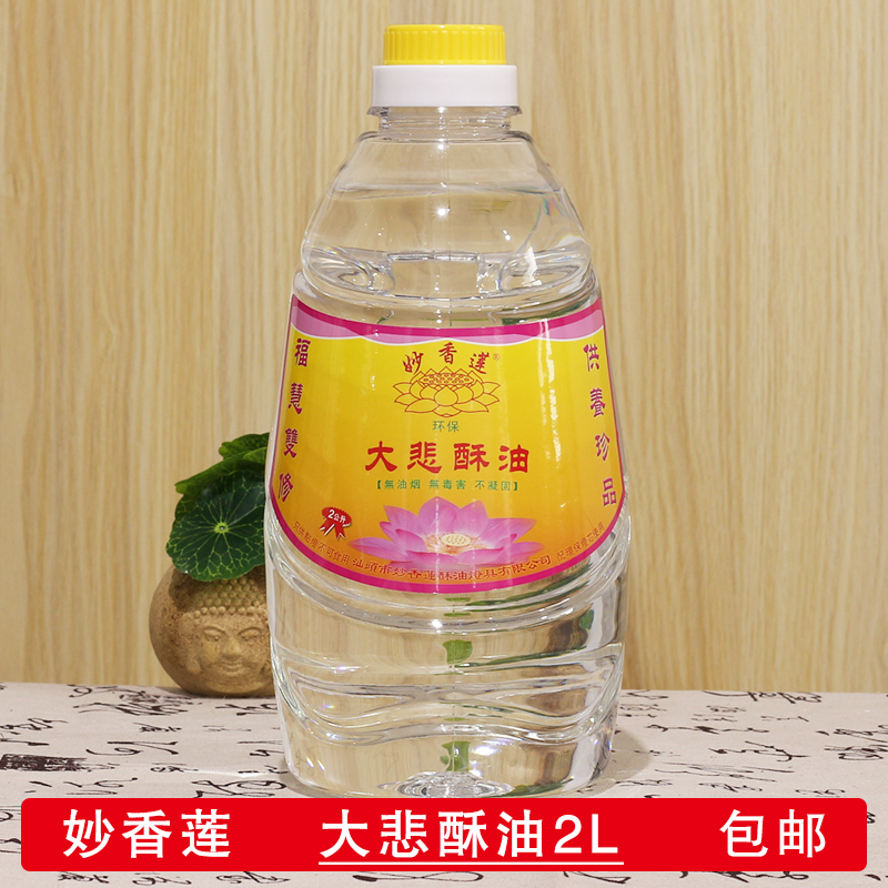 Brilliant Cilanlian Great Tragicure Oil 2 Liters Liquid Ghee Pure Grade Ghee Oil Buddha Lamp Oil Smoke-free Long Minke Lamp Oil