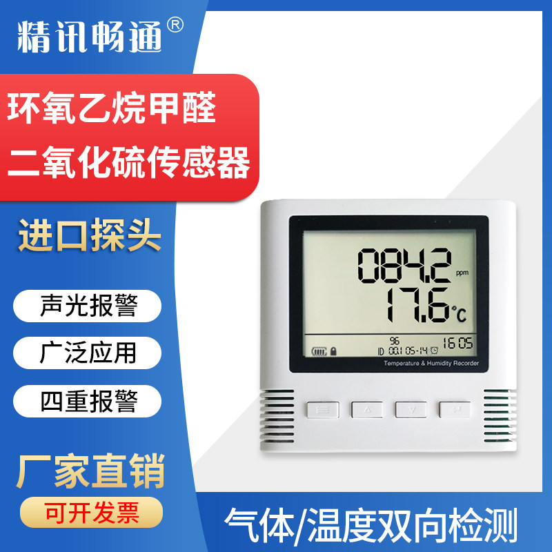 液晶大屏气体传感器二氧化硫/甲醛/环氧乙烷变送器4G/LORA/以太网