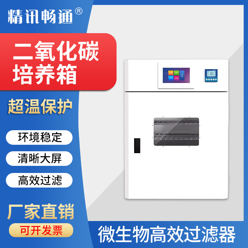 气套式二氧化碳培养箱co2光照培养箱配比水套式co2细胞恒温培养箱