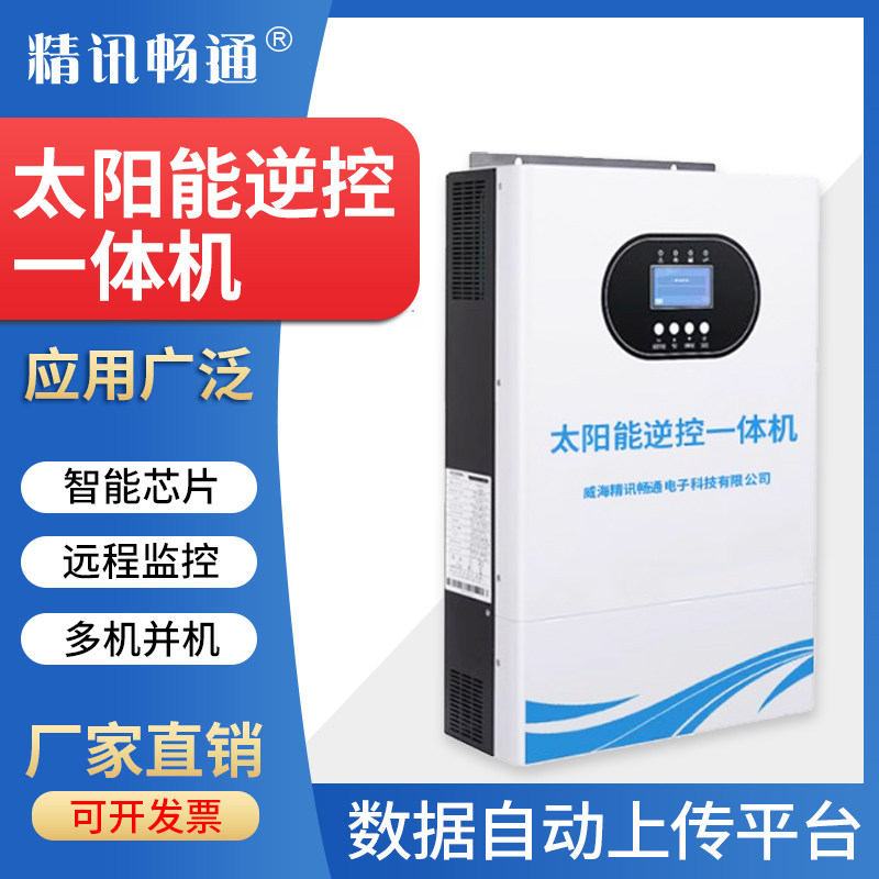 太阳能逆控一体机高频离网MPPT逆变器光伏家用控制器单机并机