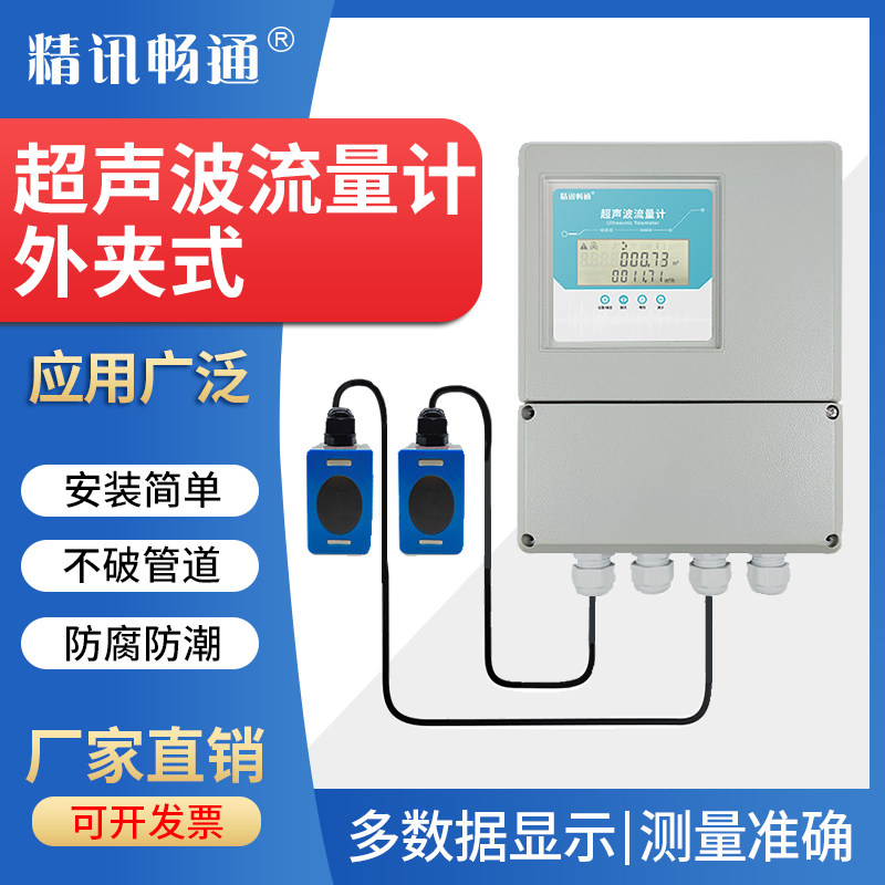 超声波流量计外夹式壁挂式水管道便携式流量表流速表外夹式流量计