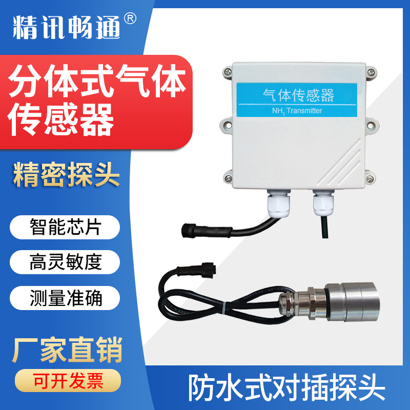 分体气体传感器分体式实验室有毒有害气体检测?分体式气体变送器