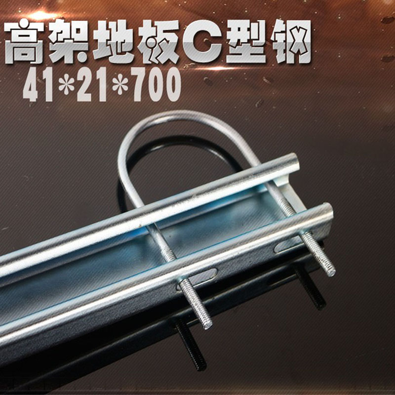 Elevated floor C steel 41*21*700 galvanized stainless steel 304 dust-free room with open hole single piece