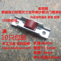 12mm Wide Plastic Steel Aluminum Alloy Pushdoor Window Accessories Window Screen door bearing flat wheel refreshing display cabinet door pulley