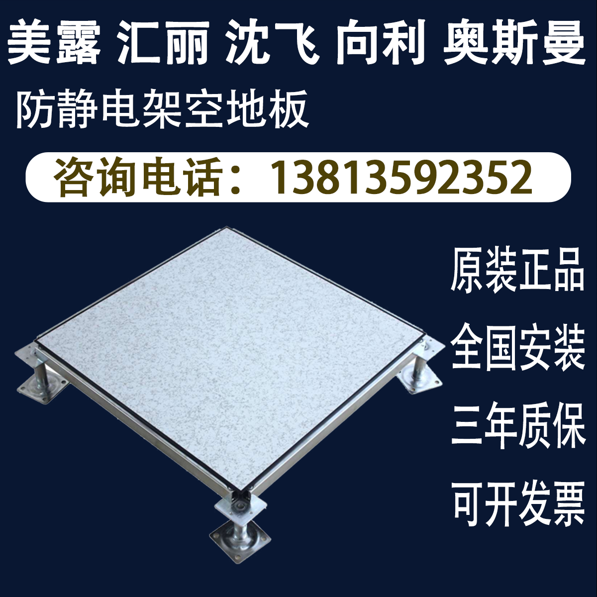 Beauty Dew flying Lindena Ottoman Huilai Ceramic calcium sulphate full steel antistatic floor Internet floor