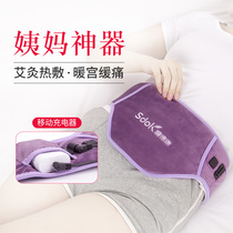 Sleeping Dekang warm Palace belt moxibustion menstruation aunt electric heating wort bag waist physiotherapy bag charging Lady